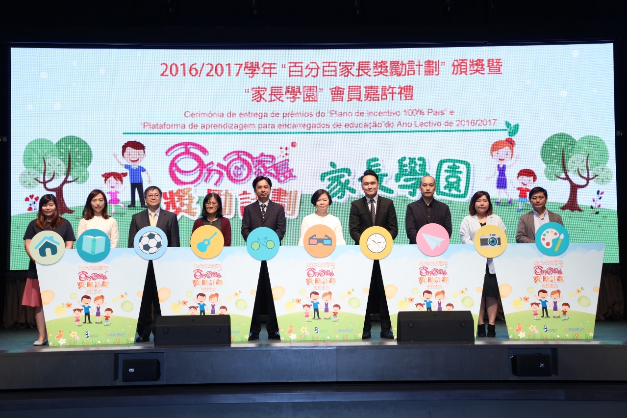 2017/2018學年“百分百家長獎勵計劃”啟動儀式