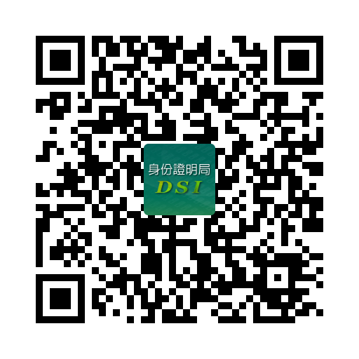 Antes da submissão do pedido, digitaliza o código QR para ter acesso ao aplicativo “Portal de Serviços da DSI”
