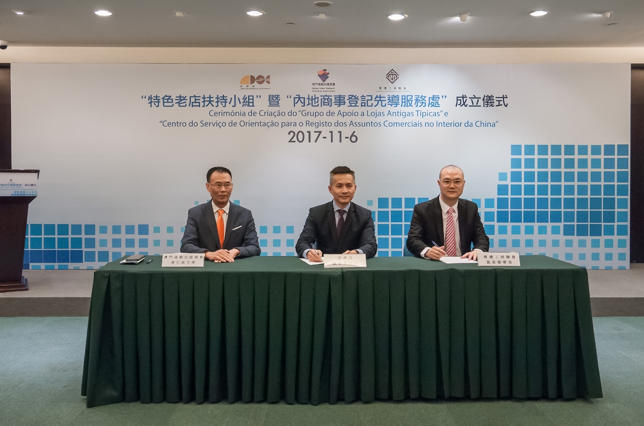 DSE assina acordos de cooperação respeitantes ao “Grupo de Apoio a Lojas Antigas Típicas” e ao “Centro do Serviço de Orientação para o Registo dos Assuntos Comerciais no Interior da China” com duas associações comerciais