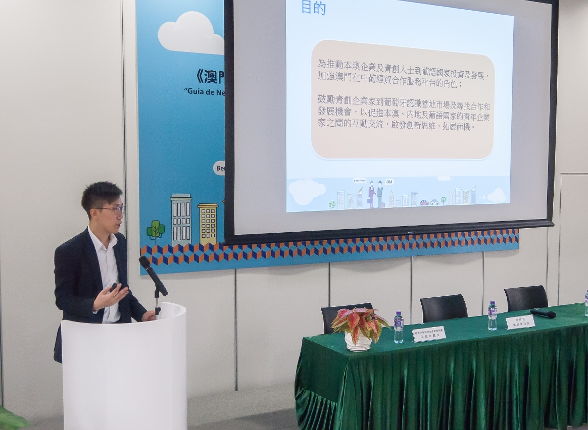 O Sr. Yau Yun Wah, Chefe do Departamento de Desenvolvimento de Convenções e Exposições e das Actividades Económica da DSE, apresentou a informação sobre o “Programa de Intercâmbio de Inovação e Empreendedorismo para Jovens da China e dos Países de Língua Portuguesa”