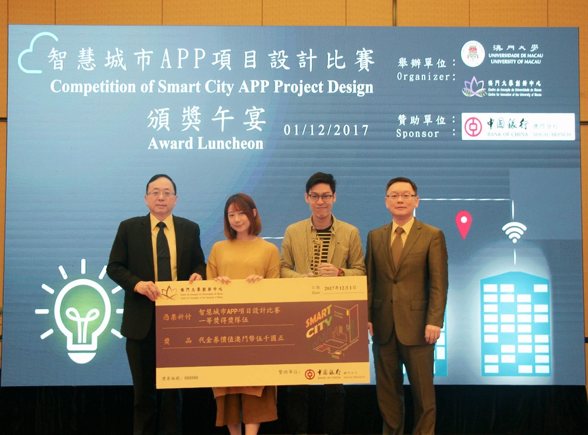澳大首屆智慧城市APP項目設計比賽頒獎