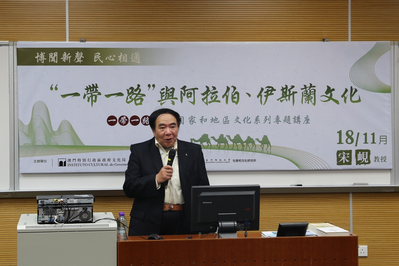 一帶一路”文化系列講座第二場: “‘一帶一路’與阿拉伯、伊斯蘭文化”