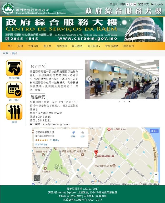 政府綜合服務大樓新網頁