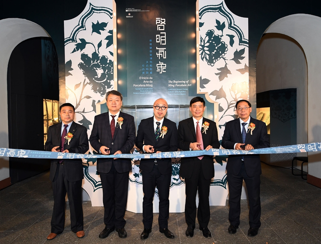 《啓明氣象――景德鎮御窯博物館館藏洪武時期珍品展》開幕