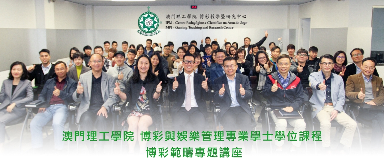 博彩監察協調局陳達夫局長講座内容精彩，深受同學歡迎