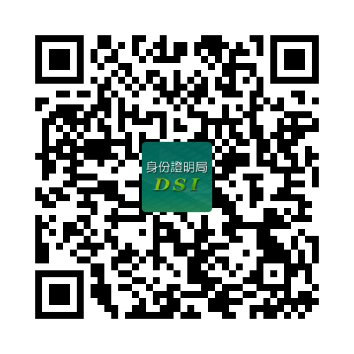 提交申請前可掃瞄QR Code下載《身份證明局服務站》移動應用程式