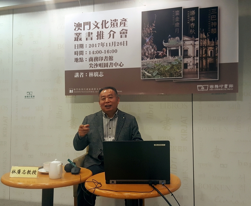 澳門文化遺產叢書推介會