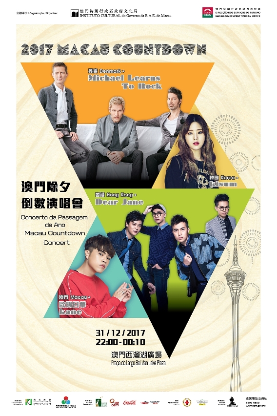 “澳門除夕倒數演唱會”和“氹仔除夕倒數晚會”