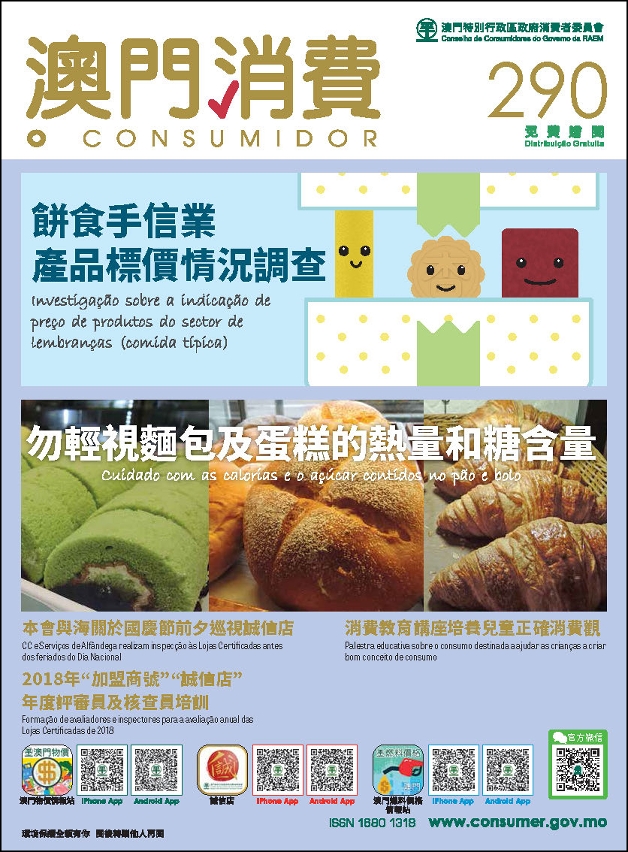 Ｎo. 290 Consumer Report