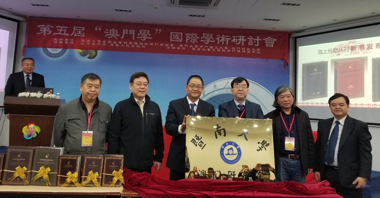 澳門科技大學社會和文化研究所所長林廣志主持暨南大學澳門研究院揭牌儀式