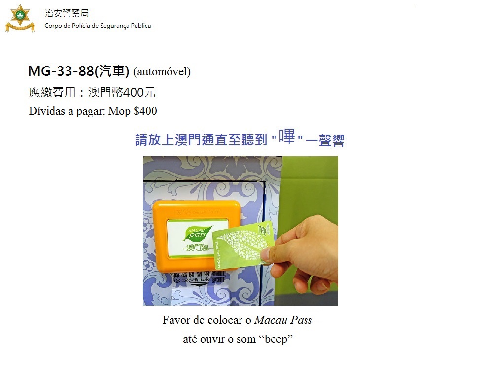 澳門通卡繳付費用