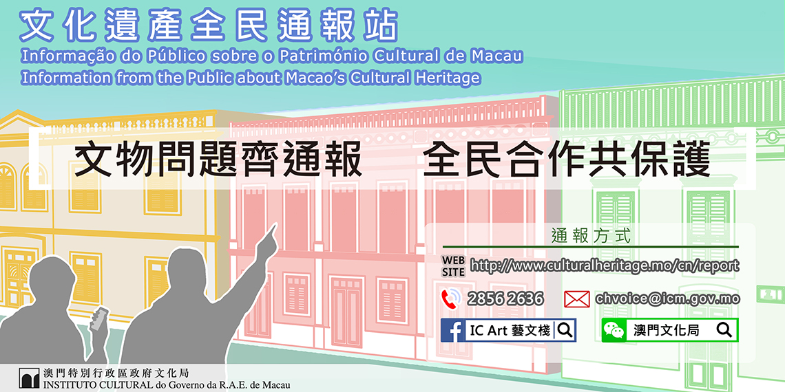 Informação do Público sobre o Património Cultural de Macau