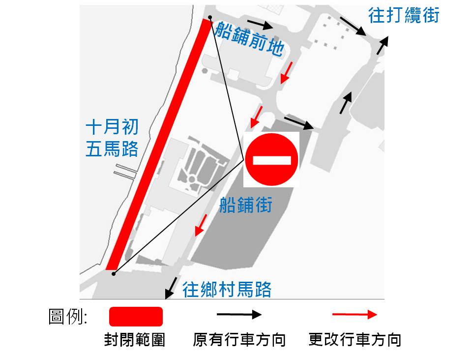 十月初五馬路臨時交通安排示意圖