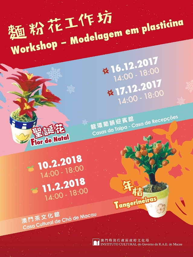 文化局舉辦麵粉花工作坊