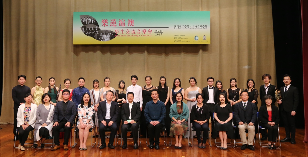 澳門理工學院藝術高等學校音樂課程與上海音樂學院聯合舉辦“樂蓮滬澳”學生交流音樂會。