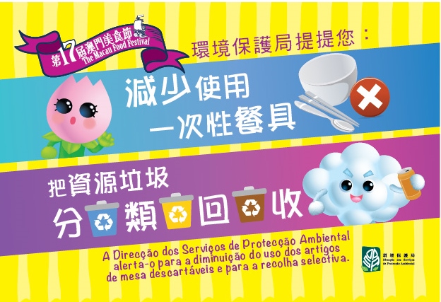 環保局續透過美食節宣揚分類回收、減少廚餘和使用一次性餐具等環保訊息。