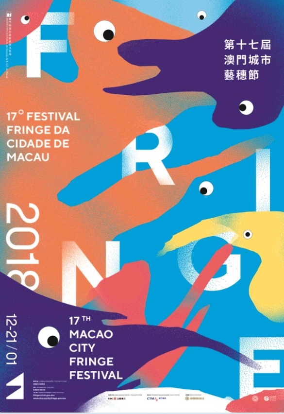 17.º Festival Fringe da Cidade de Macau