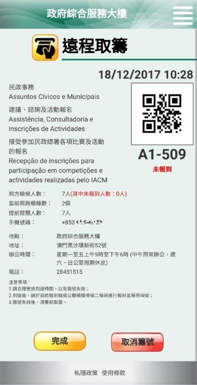 步驟3-持短訊連結內之二維碼(QR Code)電子籌號到大樓報到