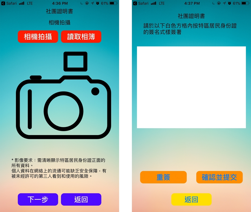 申請人須透過《身份證明局服務站》移動應用程式提交身份證影像及簽名
