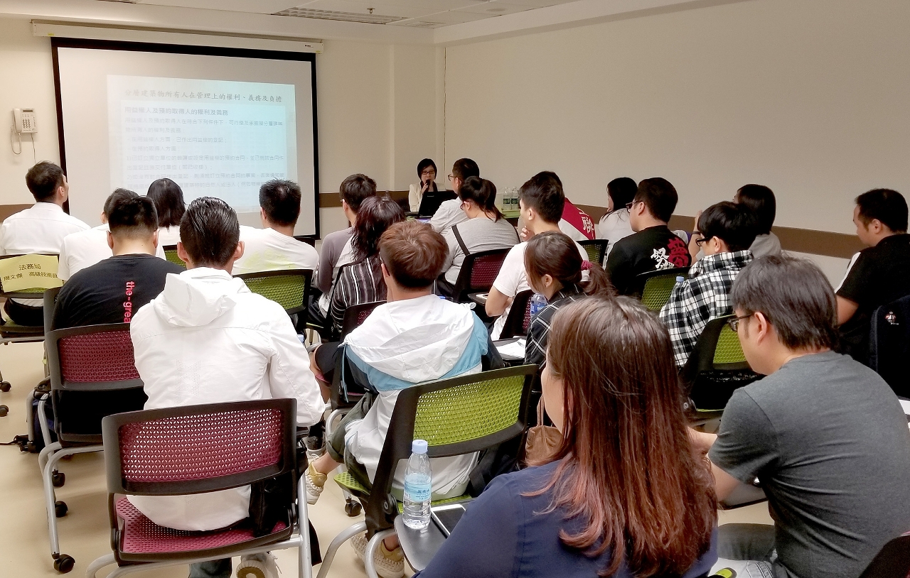 法務局舉辦《分層建築物共同部分的管理法律制度》講解會