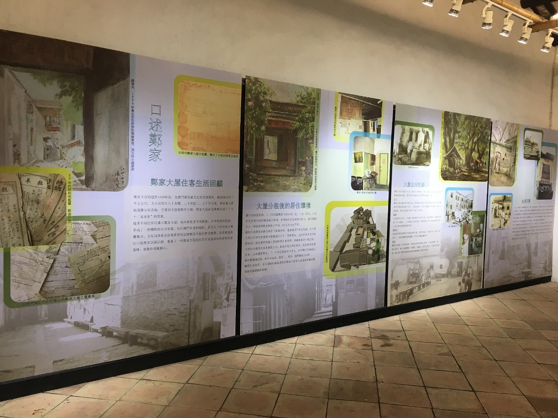 口述鄭家─鄭家大屋住客生活回顧展