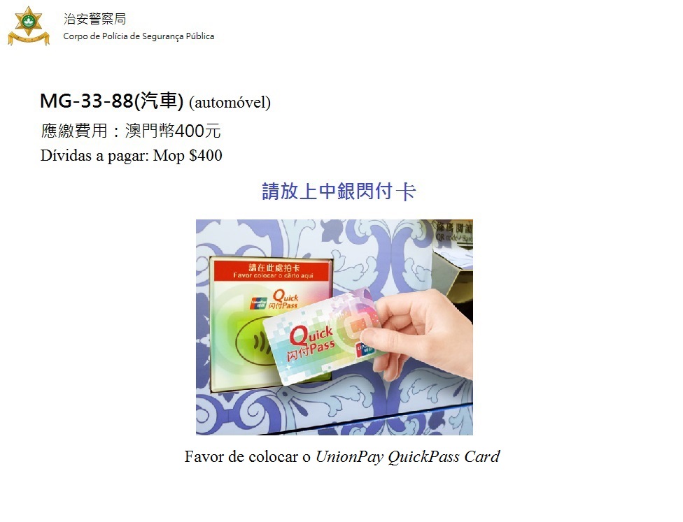 銀聯閃付卡繳付費用