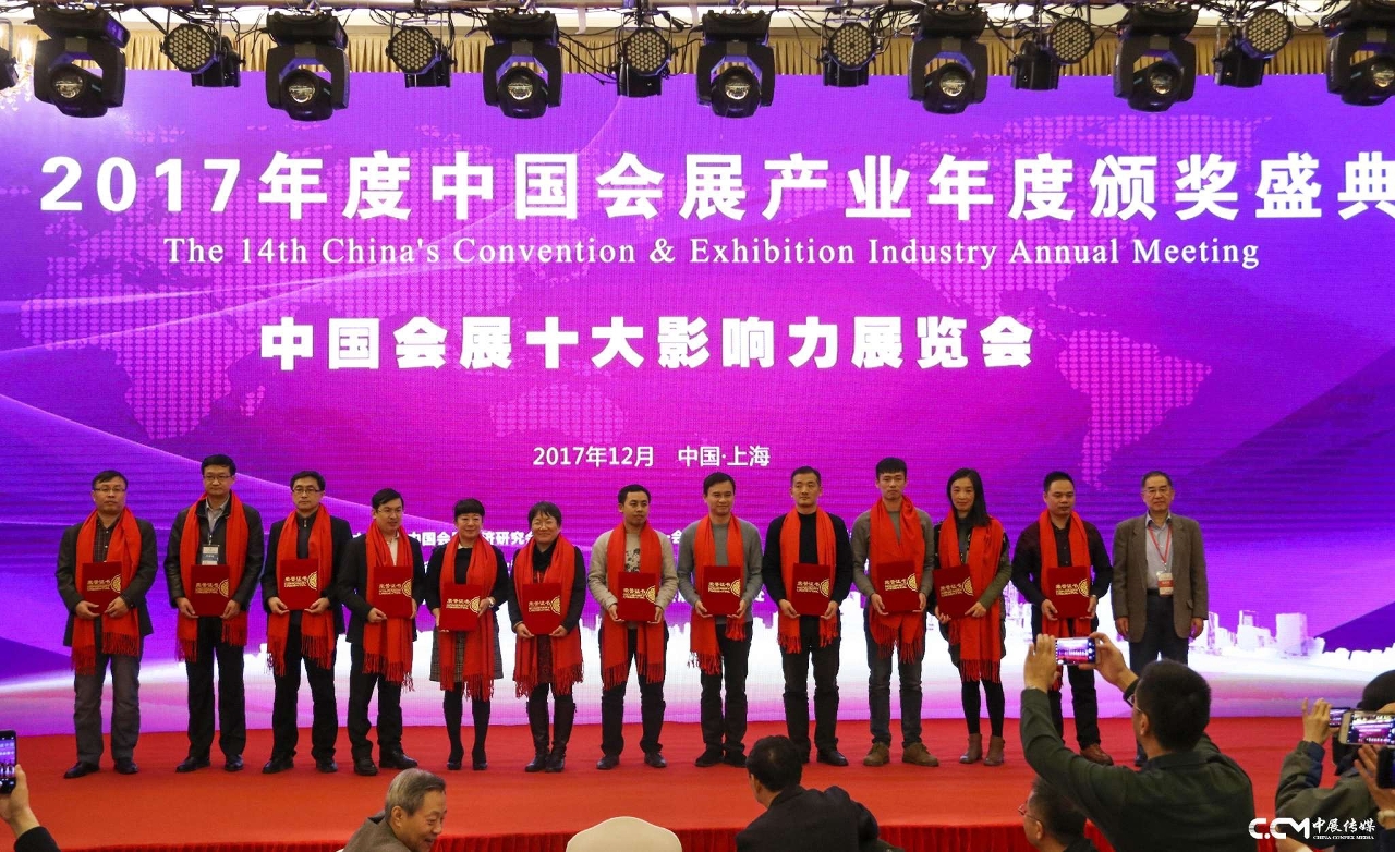 A MIF foi incluída no “Top 10 das Exposições Mais Influentes da China 2017”