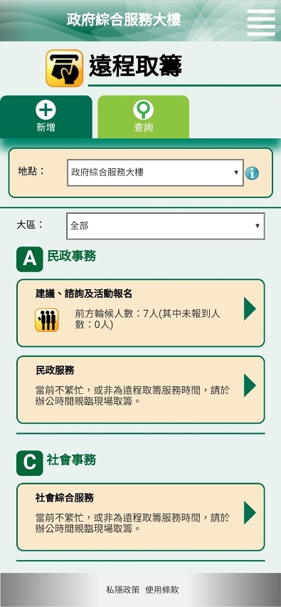 步驟1-點撃遠程取籌，選擇辦理的服務區