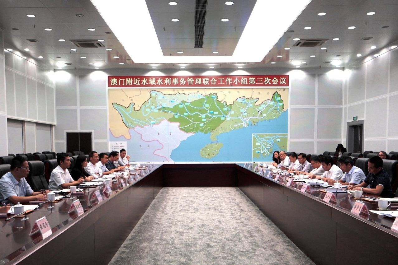 澳門附近水域水利事務管理聯合工作小組第三次會議