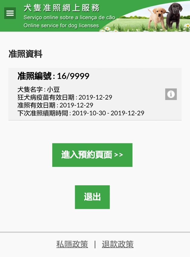 民署新增網上查詢及預約注射狂犬病疫苗服務