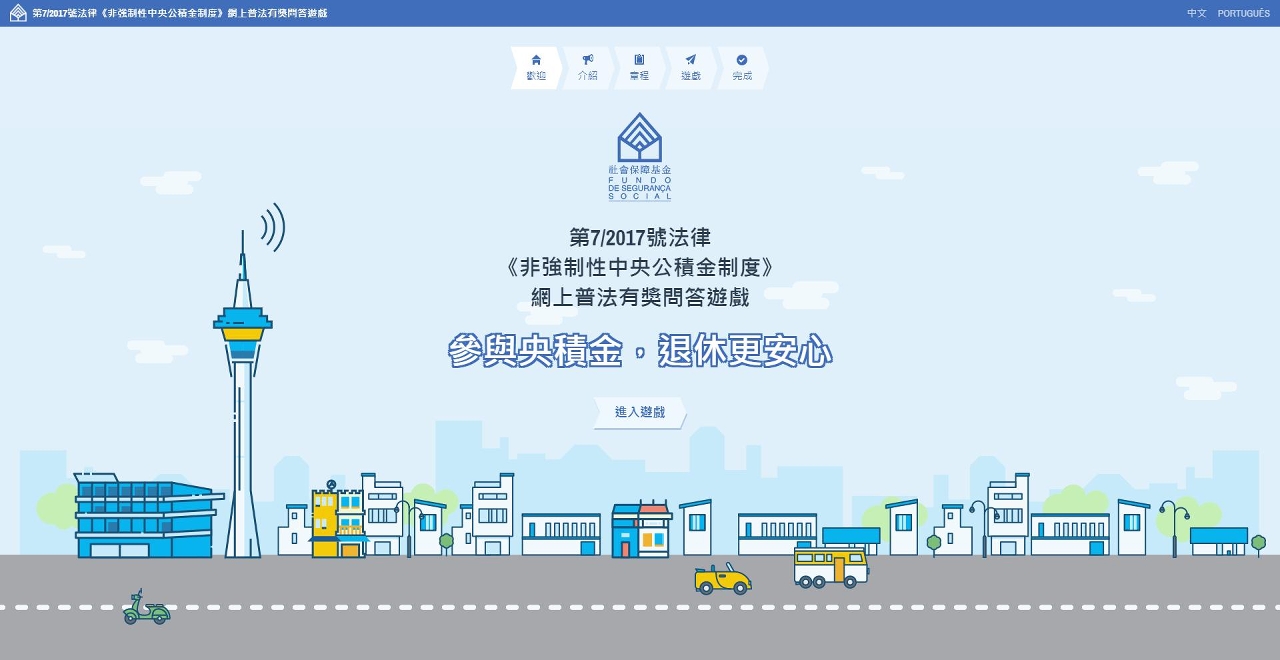 非強制央積金網上普法有獎問答遊戲