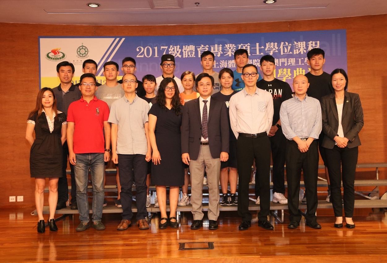 “第二屆體育專業碩士學位課程”在澳門理工學院開課