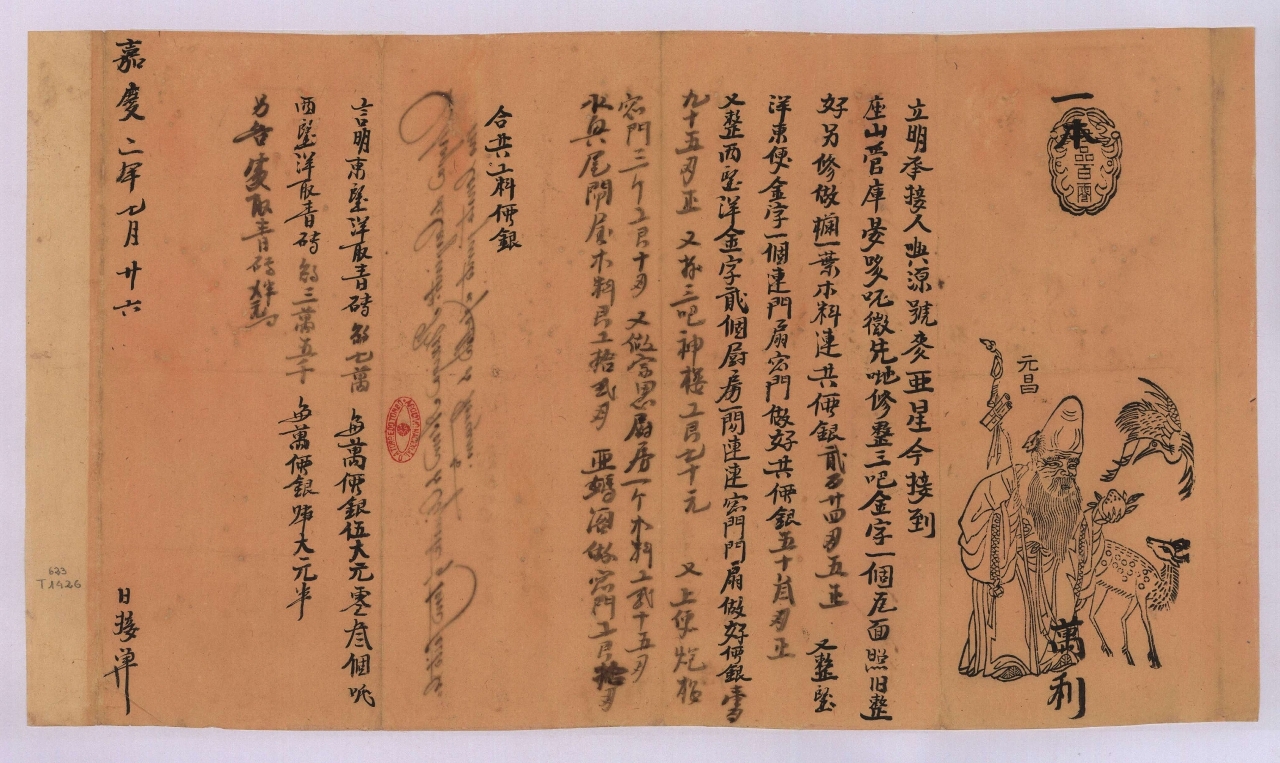 Adjustment between the Mai-Ya-Sing of Xing Yuan Hao (establishment of Xing Yuan) and the prosecutor of Macao, (António Vicente Rosa), on the contract for the repair of the various sites in Macao. (1797)