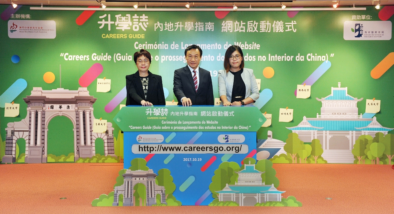 Cerimónia de Lançamento do Website “Careers Guide  (Guia sobre o prosseguimento dos estudos no Interior da China) ”