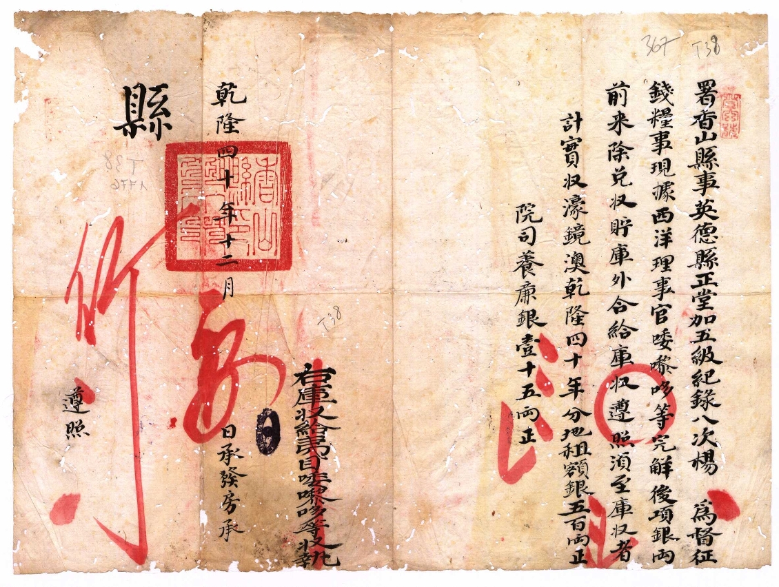 Recibo do magistrado substituto do distrito de Xiangshan, Yang, ao procurador de Macau, sobre o pagamento do foro do chão do território de Macau, no ano 40 do reinado do Qianlong (1776).