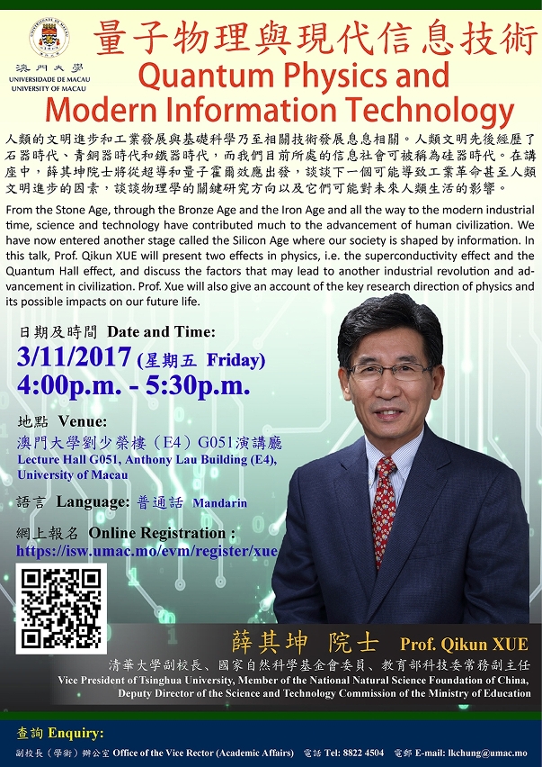 薛其坤將在澳大談量子物理與信息技術