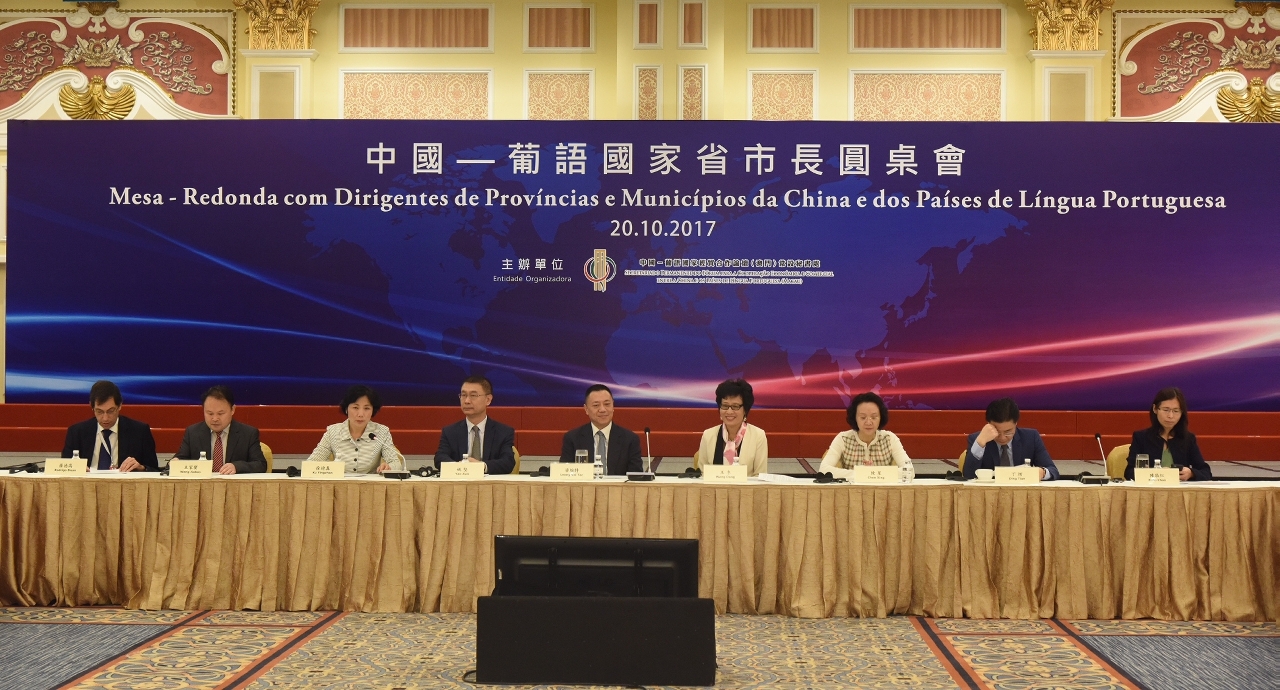中國－葡語國家省市長圓桌會
