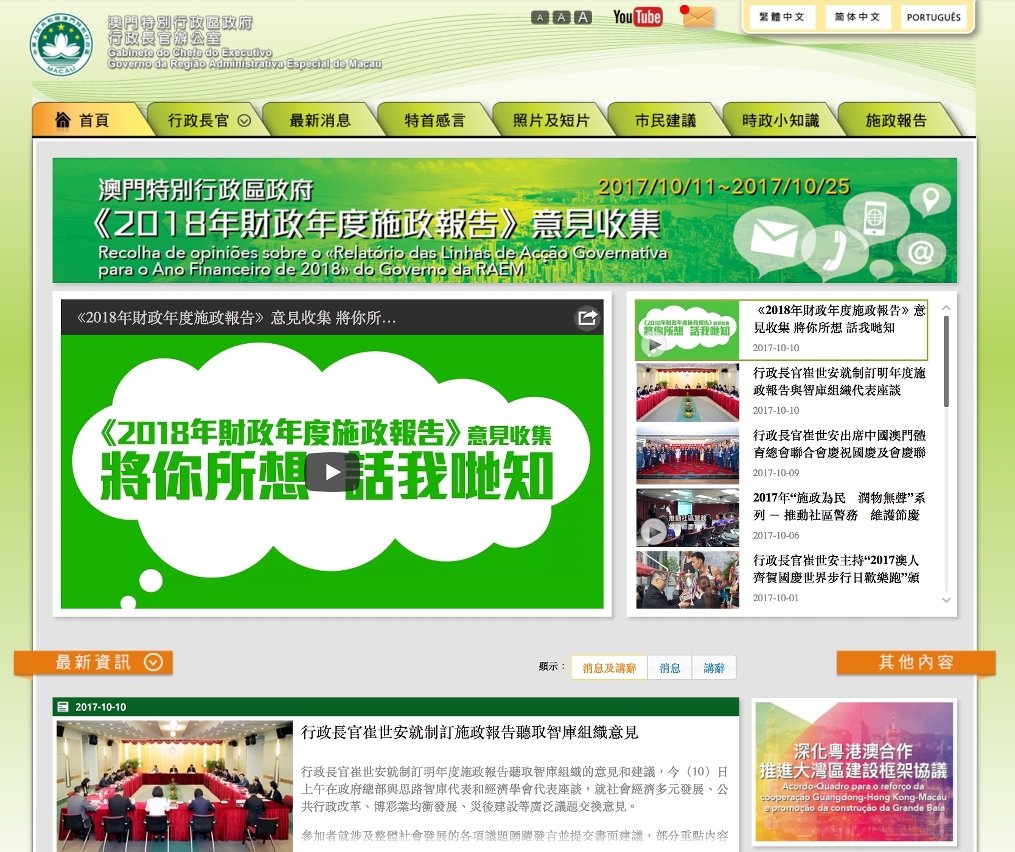 特區政府由10月11日至25日就明年度施政報告收集公眾意見