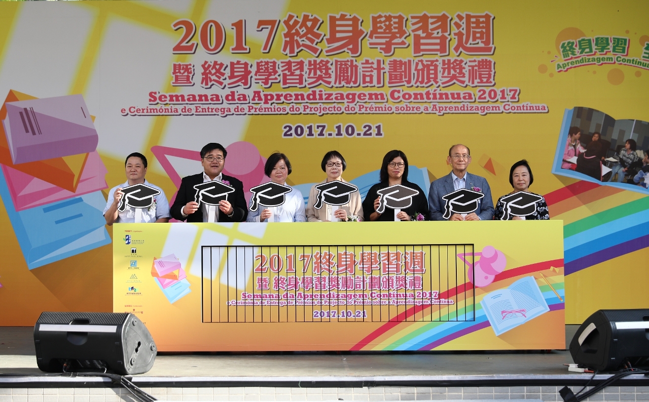 主禮嘉賓主持“2017終身學習週”啟動儀式