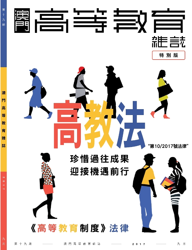 New Issue of Macao Higher Education Magazine – Review and Outlook on the Development of Higher Education