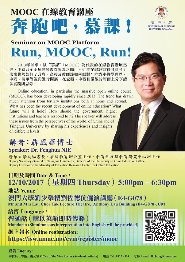 聶風華將在澳大談MOOC在線教育