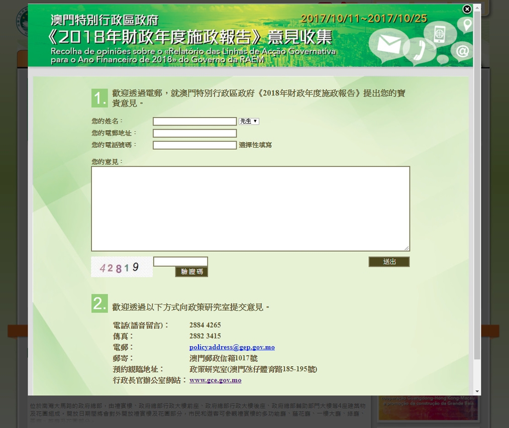 公眾可透過多種渠道發表意見