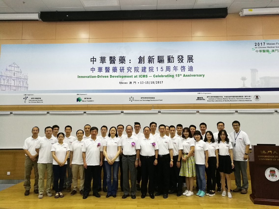 中華醫藥論壇於澳大舉行