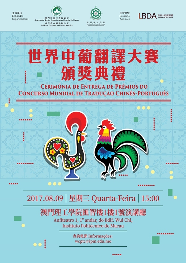 The award ceremony of the ‘World Chinese-Portuguese Translation Competition’, jointly organised by the Tertiary Education Services Office and Macao Polytechnic Institute, will soon be held
