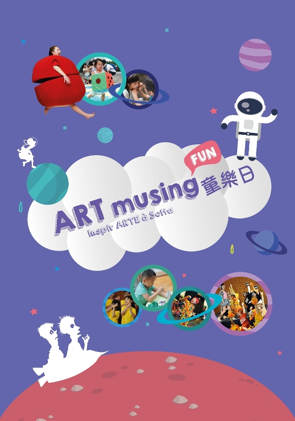 《ARTmusing童樂日》一家大細的藝術派對
