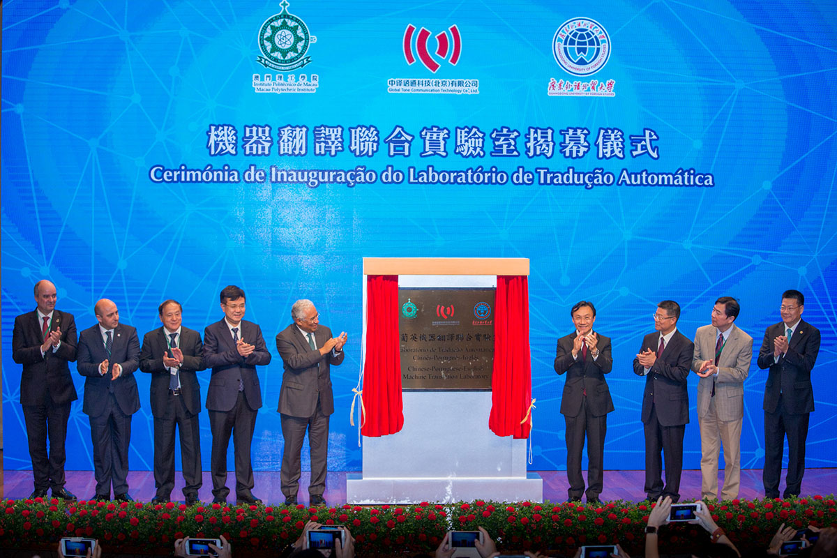 Mr. António Costa, Prime Minister of the Portuguese Republic (5th from left) Presided at the Opening Ceremony for the Chinese-Portuguese-English Machine Translation Laboratory
