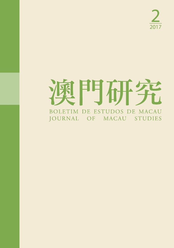 第85期《澳門研究》封面