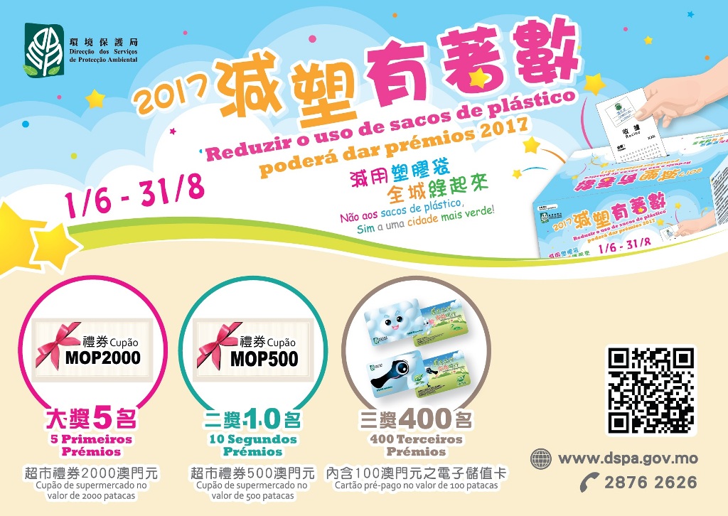 「2017減塑有著數」活動將於8月31日截止收件
