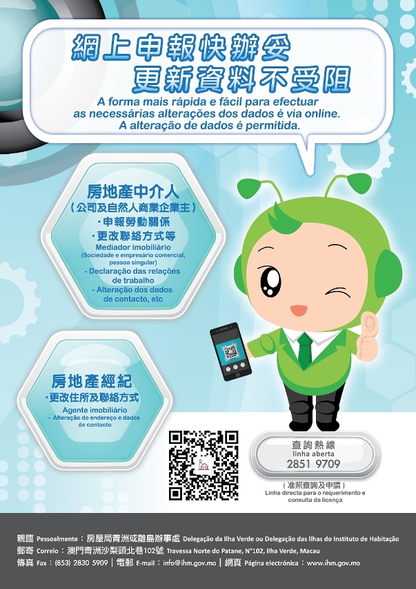 網上申報快辦妥 更新資料不受阻