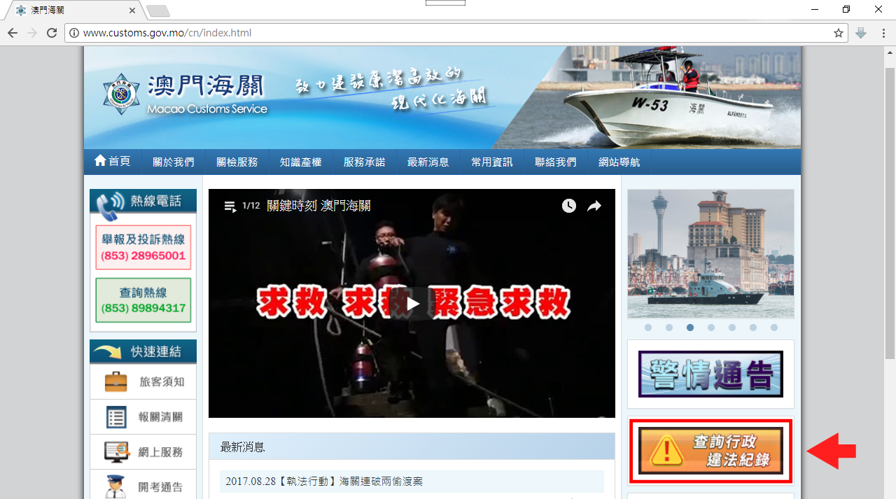 海關增設“查詢行政違法紀錄” 服務